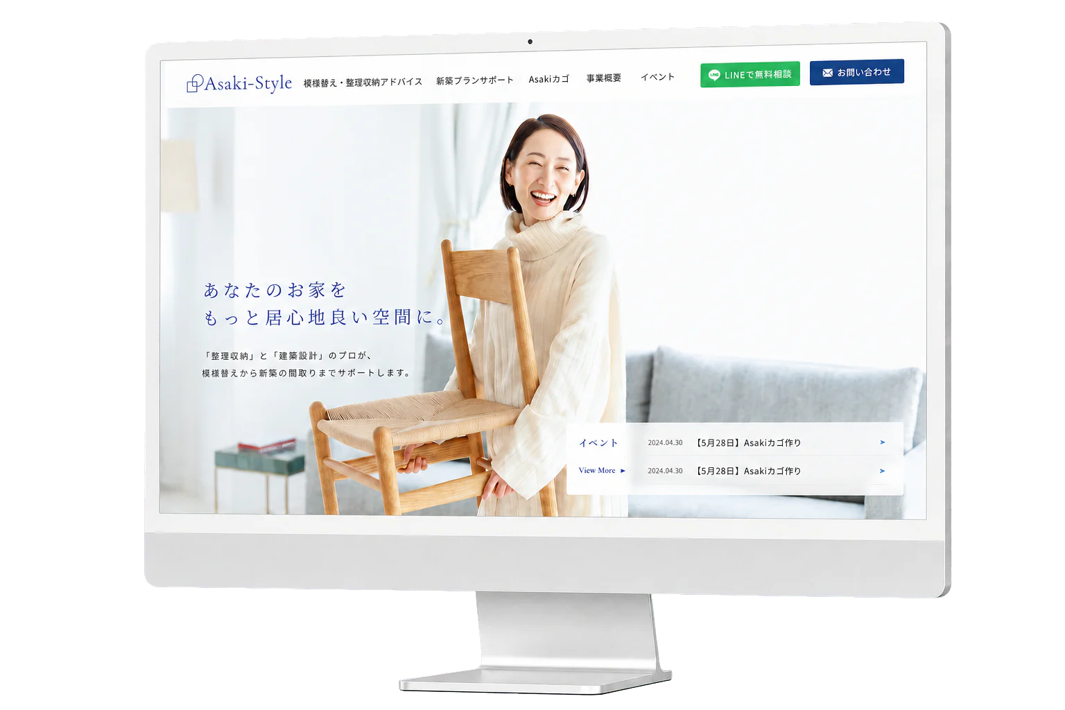 整理収納アドバイザーのホームページを表示したパソコンの制作実績モックアップ