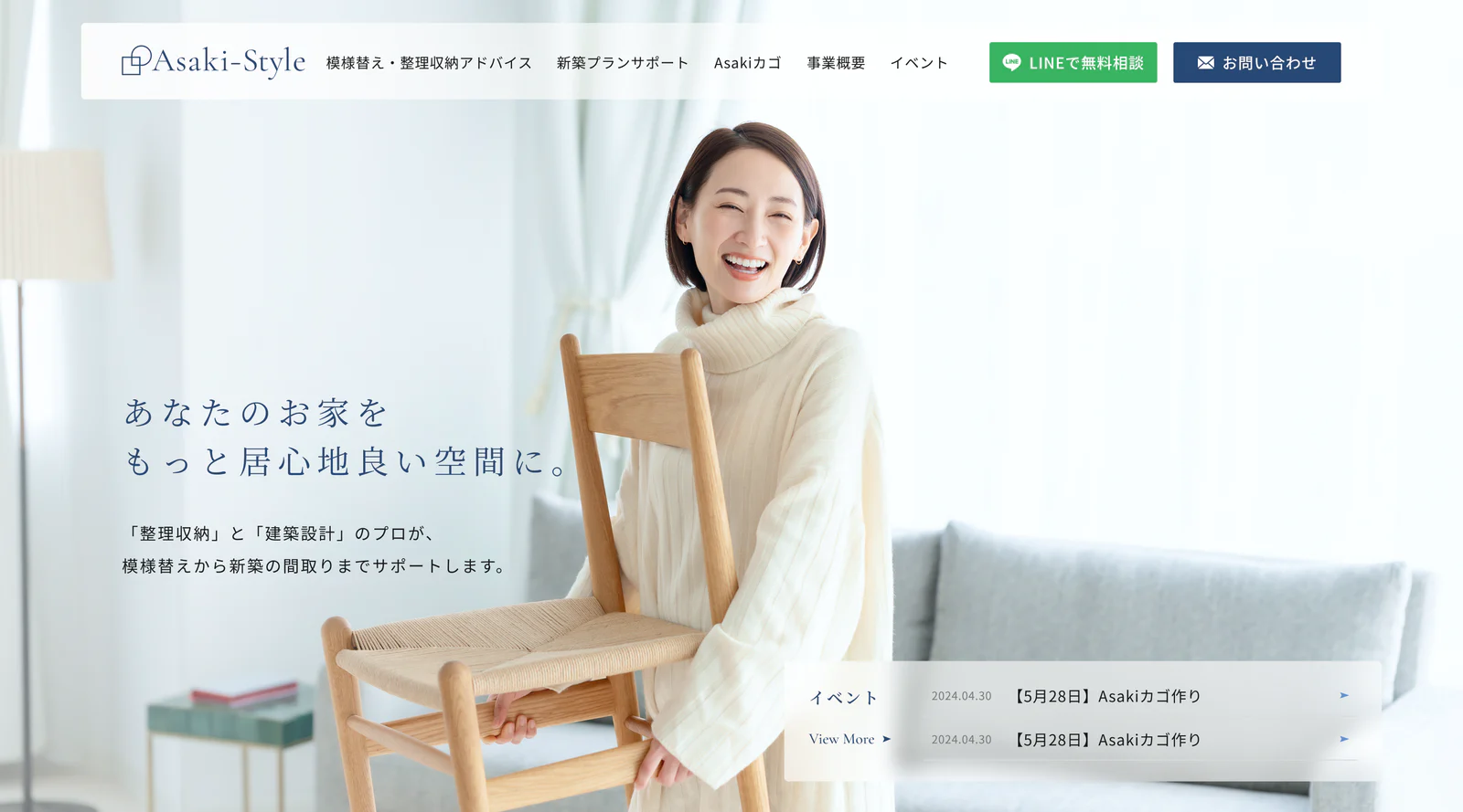 整理収納アドバイザー Asaki Styleのホームページ制作事例